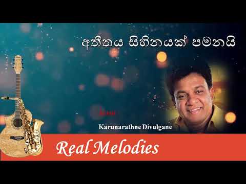 අතීතය සිහිනයක් පමනයි | Atheethaya Sihinayak Pamanai | Karunarathne Divulgane