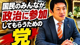 若者の皆さんの力を貸して下さい! #参政党 #神谷宗幣 #衆院選2026 #衆院選 #選挙に行こう