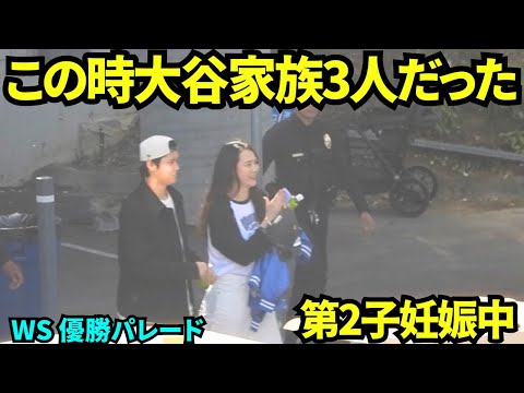 ㊗️大谷翔平第2子誕生！！去年のワールドシリーズ優勝パレードの時夫婦だけで参加と思っていたら、実は真美子さのお腹に赤ちゃんがいた👶！！【現地映像】2025年11月 ドジャース優勝パレード