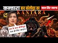 Kajol Devgan S Shocked To Kantara Is Breaking The Internet Full Movie Kantara Movie Kajol