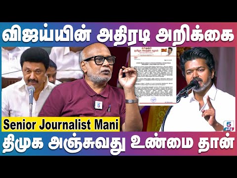 Journalist Mani | விஜய்க்கு தான் SIR-ஆல் மிகப்பெரிய ஆபத்து- உஷாராக வேண்டும்