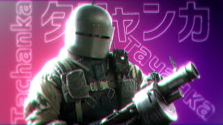 【Rainbow Six Siege】タチャンカ タチャンカタ チャンカ Tachanka Tachanka тачанка тачанка тачанка 【ゆっくり実況】