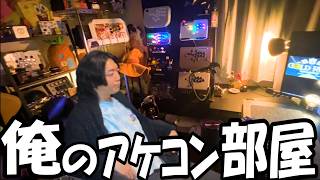 【アケコン部屋紹介】総費用100万↑ 格ゲー古参のヒッポがガチで作ったアケコン部屋紹介！【ルームツアー】