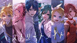 1番 - ストリートライト / 初音ミク、鏡音リン、鏡音レン、巡音ルカ、KAITO、MEIKO