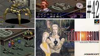 【フロントミッション】#42　スーファミ　レトロゲーム実況