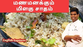 மிளகு சாதம் | Pepper Rice in Tamil | #Pepper #lunch_Recipes | CDK#141 | Chef Deena's Kitchen