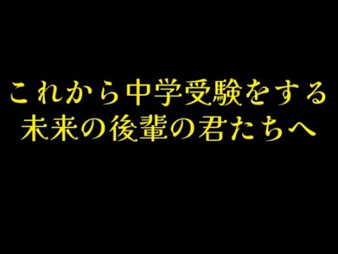 英語文化学科 【生徒制作応援メッセージ】がんばれ受験生！＜関東学院中学校＞