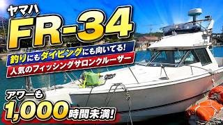 ヤマハ FR-34 の紹介Youtube動画