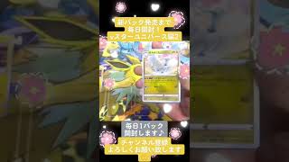 #pokemon #開封 #ポケモンカード #ポケカ #ポケカ再販最新情報 #ポケモン #ポケカ開封 #vスターユニバース