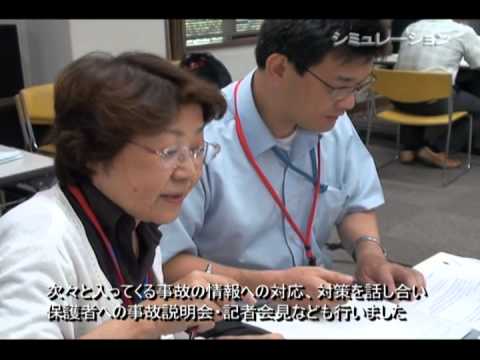 危機管理シミュレーション