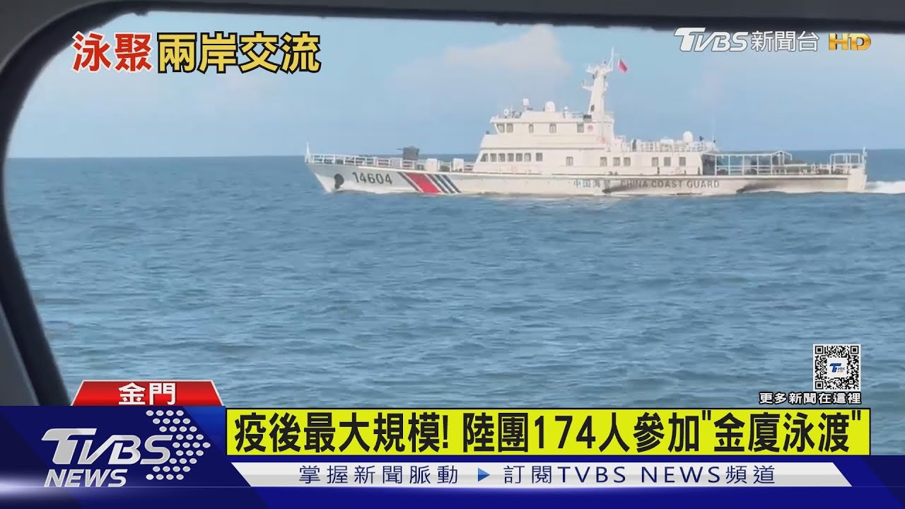 疫後最大規模！陸團174人參加「金廈泳」