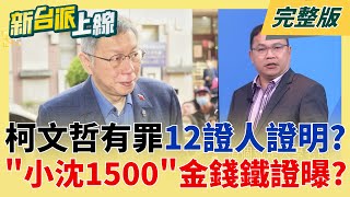 新台派上線 20251217