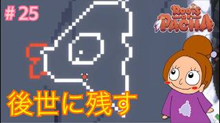 原始人の壁画祭り《ルーツオブパチャ/初見》女性実況 #25