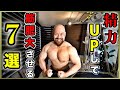 【筋肥大】精力を高めて筋肉をデカくする方法７選