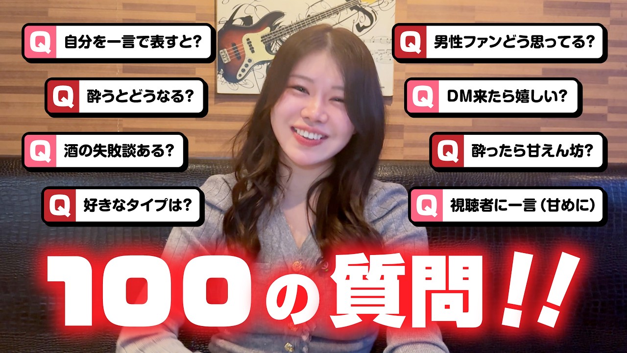ほろよいで100の質問に答えたら本音が出過ぎた‼🎉【自己紹介】