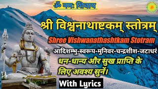 vishwanath ashtakam stotram | विश्वनाथ अष्टकम स्तोत्र | savan special | Adhyatm Sangam