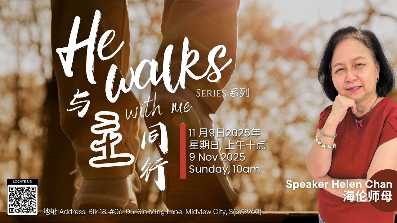 与主同行 (系列) He walks with me Series