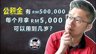 With RM500,000 in EPF, Withdrawing RM5,000 Monthly, How Long Will It Last | Jan Lim - Financial ...