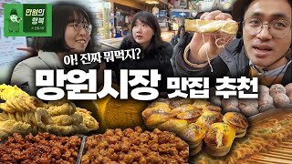 가불 되나요?! 만원의 행복 2회 만에 찾아온 위기!! 가성비 찐 맛집 망원시장으로 go~go~ ㅣ머니포차 EP 04