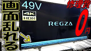 【修理費0円】4Kテレビの画面ノイズを修理！原因と直し方を徹底解説【ハードオフ】【ジャンク】