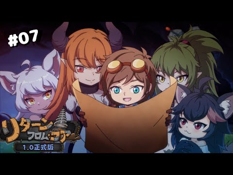 4人目はどんな子？ #リターン・フロム・コア #return_from_core #7