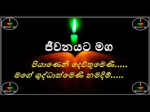 Piyaneni Dewthumeni Shuddathmeni namadim