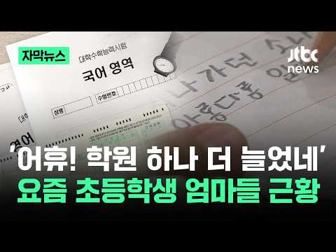 수능에 글쓰기 시험이 생긴다고? 학원들이 벌써 바빠졌어요!