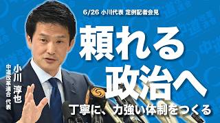 頼りがいのある政治体制へ。丁寧に、力強く前へ