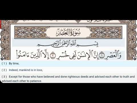 103 - Surah Al Asr - Dr Ayman Suwayd - Teacher - Learn Quran Tajweed