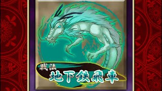 地下鉄飛車は決まったらきもちえんよ✌️