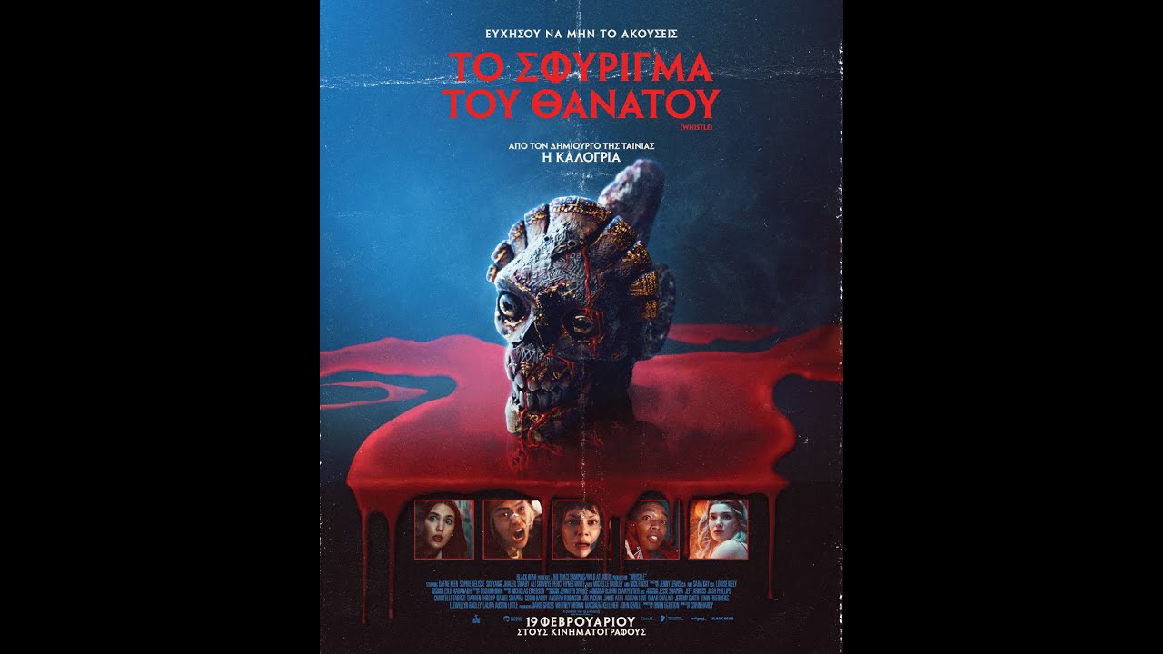 Trailer ΤΟ ΣΦΥΡΙΓΜΑ ΤΟΥ ΘΑΝΑΤΟΥ