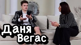 Даня из приманки на пятнице полное имя