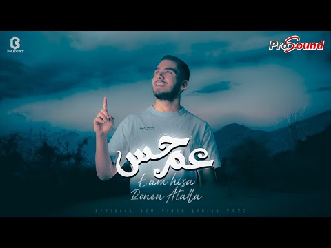 عم حس رونين عطالله