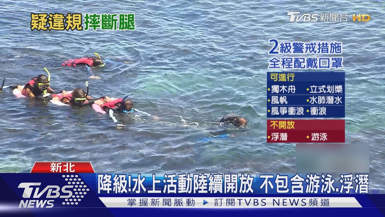 痛!男到龍洞浮潛摔斷腿 求救穿幫遭舉發