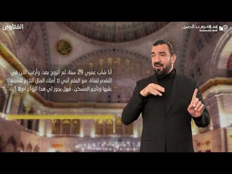 فتاوى | من لم يقدر على الزواج