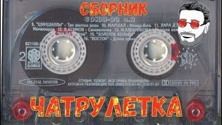 Неудачные диалоги в чатрулетке