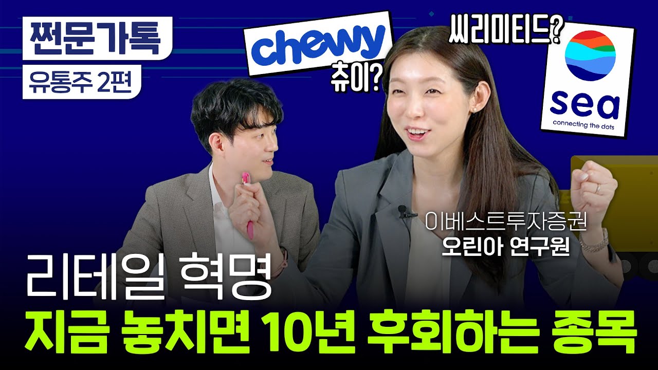 쿠팡? 네이버? 유통시장 트렌드 정리해드림