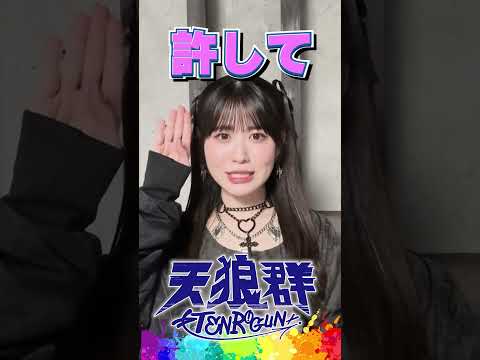 ちょい悪な#天狼群 を許してくれますか？#花井美春 #ばっどがーる #アニメ #anime #badgirl #あるある