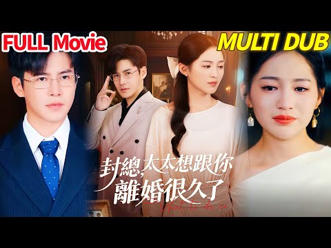 (DUBBED) Next Chapter, No You Chinese Drama FULL ! #cdrama #engdubbing