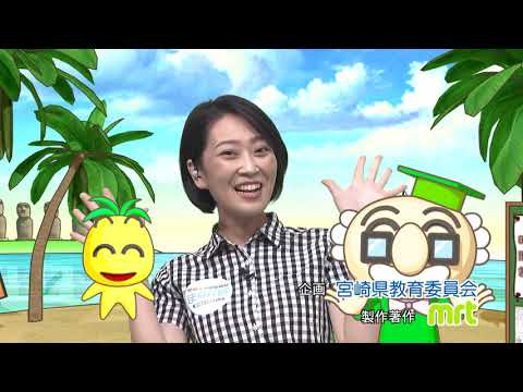 2020年9月12日(土)放送 共演！宮崎南＆都城泉ヶ丘高校ポスターセッション