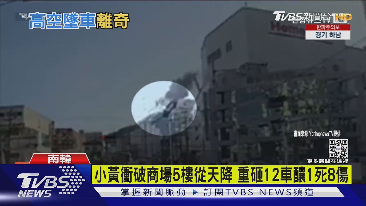 南韓計程車撞破牆 急墜5層樓驚悚畫面曝光 駕駛慘被燒死