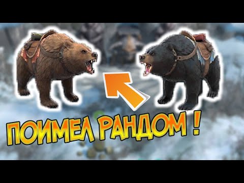 Рискнул скрестить медведя ! Мне Жестко повезло в Frostborn: Action RPG