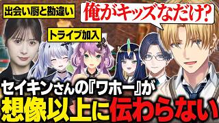 【おなつ休みARK】元アイドル・生田衣梨奈さんに出会い厨と勘違いされるエビオ / セイキンさんの「ワホー」が想像を絶するぐらい伝わらなくて驚愕するエビオ【にじさんじ切り抜き/エクス・アルビオ】
