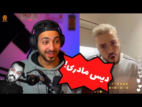☠️ 021KID LIVE DISS POORI & HIPHOPOLOGIST - واکنش به دیس لایو ۰۲۱کید به پوری و هیپ هاپولوژیست ☠️