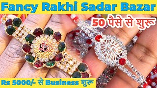 28 रुपये में 144 पीस राखी🤩| 10 गुना मुनाफा | Rakhi Manufacturer| Rakhi Wholesale market sadar bazar