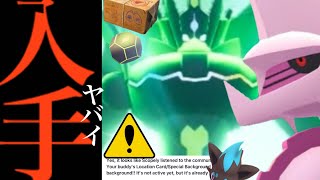 【このあと先行実装⚠️】緊急！明日中に絶対やって！？ついに最大級のチャンスとまさかのアプデ・・？【ポケモンGO・ジガルデ・ゾロア・コミュデイ・捕獲スキップ・Pokémon GO】