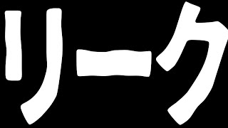 コンパス 新コラボ リーク情報