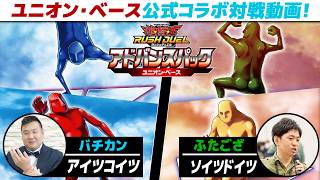 【#遊戯王】潜在能力を解放しろ！！ アイツコイツ vs ソイツドイツ【ラッシュデュエル】【#対戦】