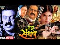 Maha Sangharsh Hindi Dubbed Full Movie Suresh Gopi Roja Sangeetha Eagle Home Entertainments