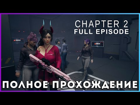 The Killing Antidote (2025) - Chapter 2 полное прохождение [PC, FULL GAME]